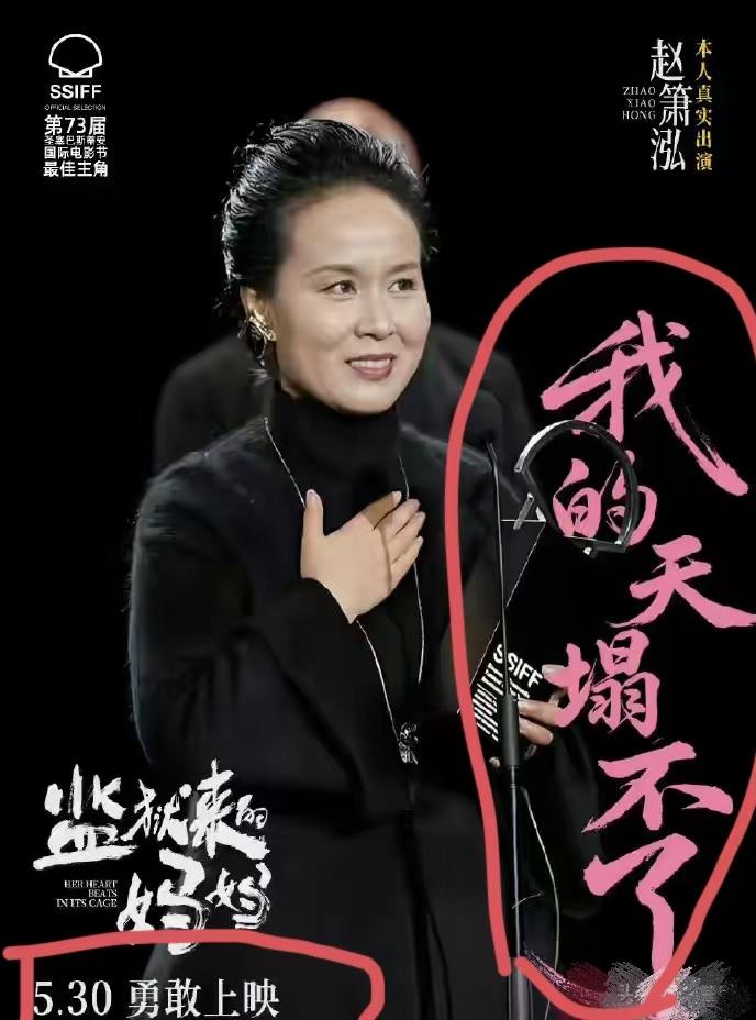 《监狱来的妈妈》太嚣张了，电影海报宣传语“勇敢上映”极具挑衅味道，剧情中儿子穿的