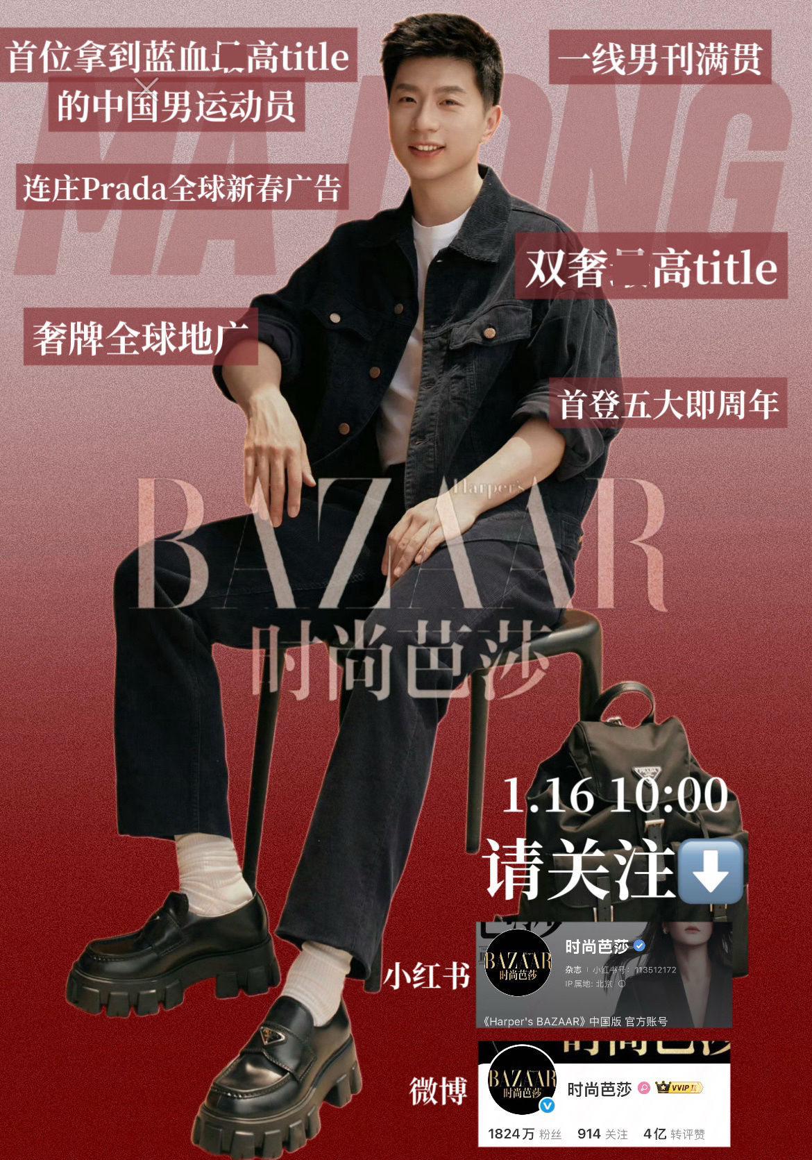 你懂什么是双奢最高title、首位拿到蓝血最高t的中国男运动员、一线男刊满贯、首