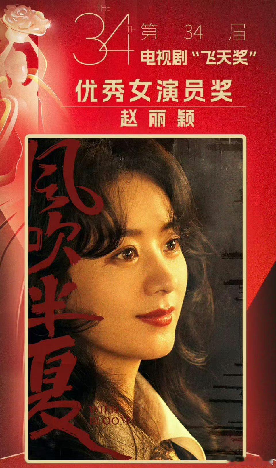 #赵丽颖双料视后#果然演员还是得有奖项傍身！！！凭赵丽颖现在手握双料视后，加百花