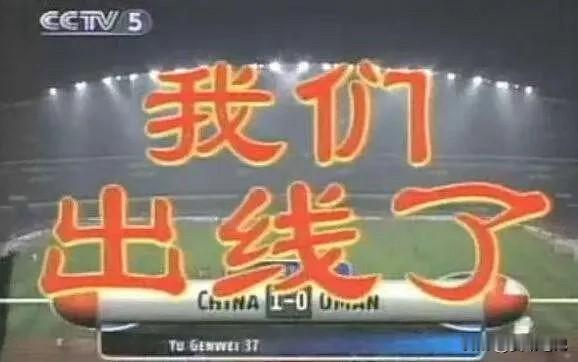25年前的今天，2001年10月7日，是中国足球难忘的一夜。那场比赛在主场，沈阳