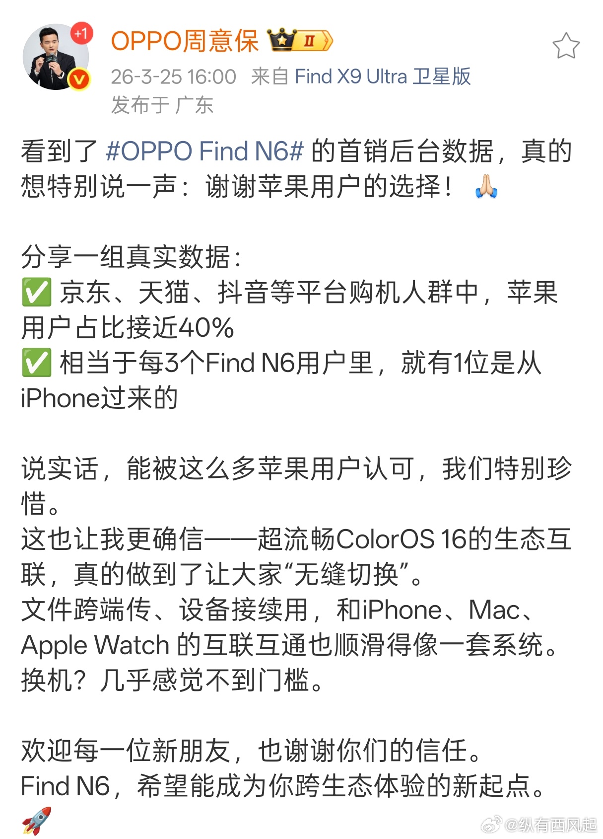 OPPO Find N6的购机用户中苹iPhone用户占比达40%，看来Colo