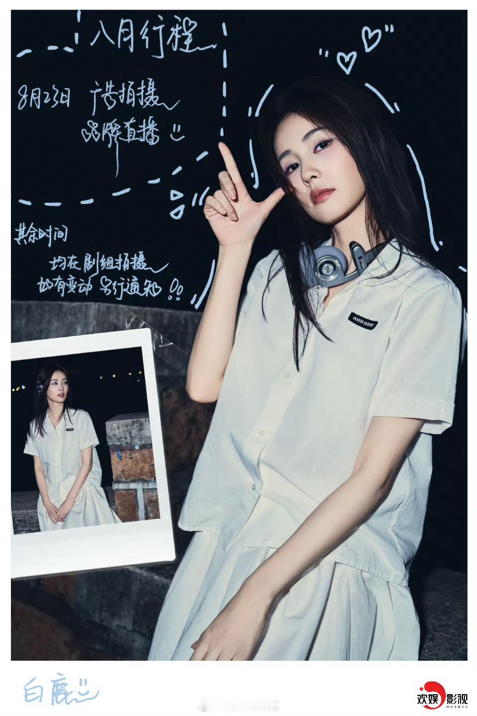 白鹿八月行程图！期待广告拍摄以及品牌直播呀！[yeah] ​​​王鹤棣8月行程，