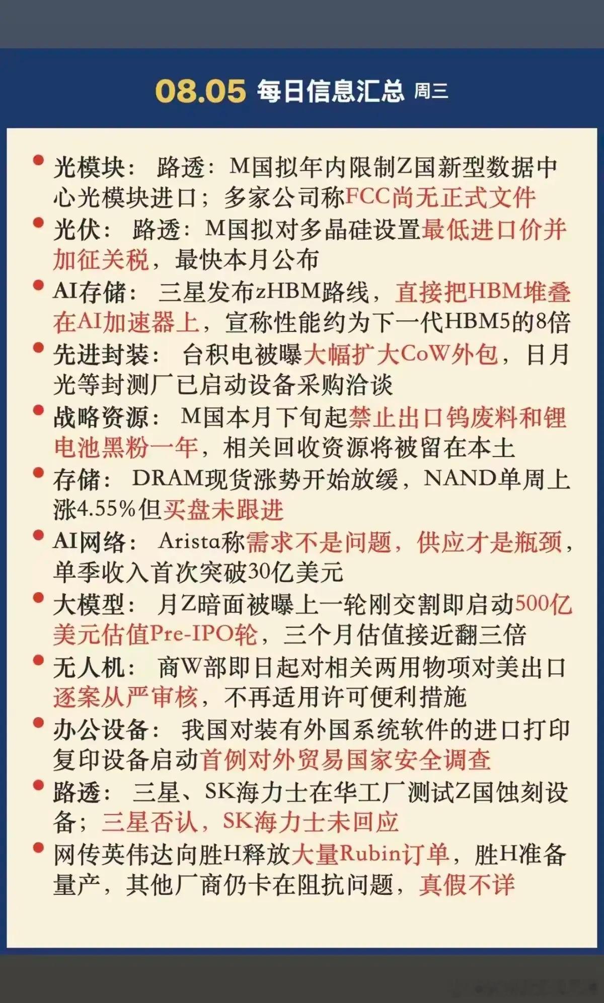 外部约束加剧，半导体产业自主化迫在眉睫8月5日多条产业消息显示，外部政策约束正在