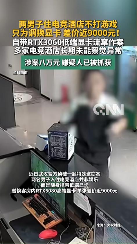 “好一招瞒天过海！”8月11日报道，武汉，警察破获了一起特殊的盗窃案。两男子去住