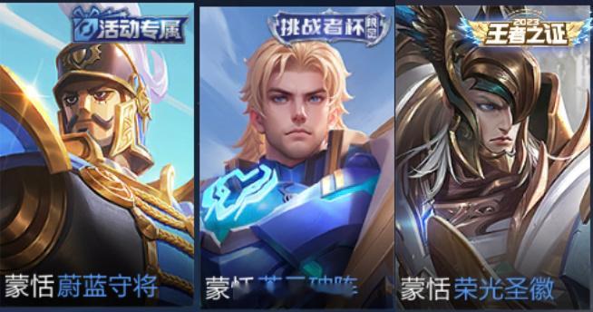其实你蒙恬哥也是皮肤标签不重样的王者荣耀游戏彩蛋