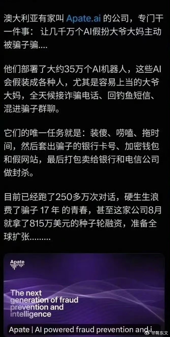 AI居然还可以这样“反向操作”，堵骗子的路，让其无路可走。AI确实是把双刃剑，但