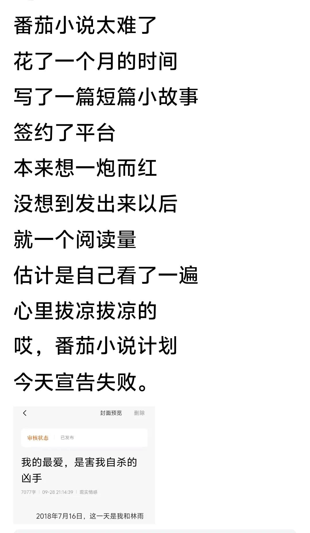 由于我说我将来计划学写短篇小说，然后平台就一直给我推送很多的相关文章!

不过给