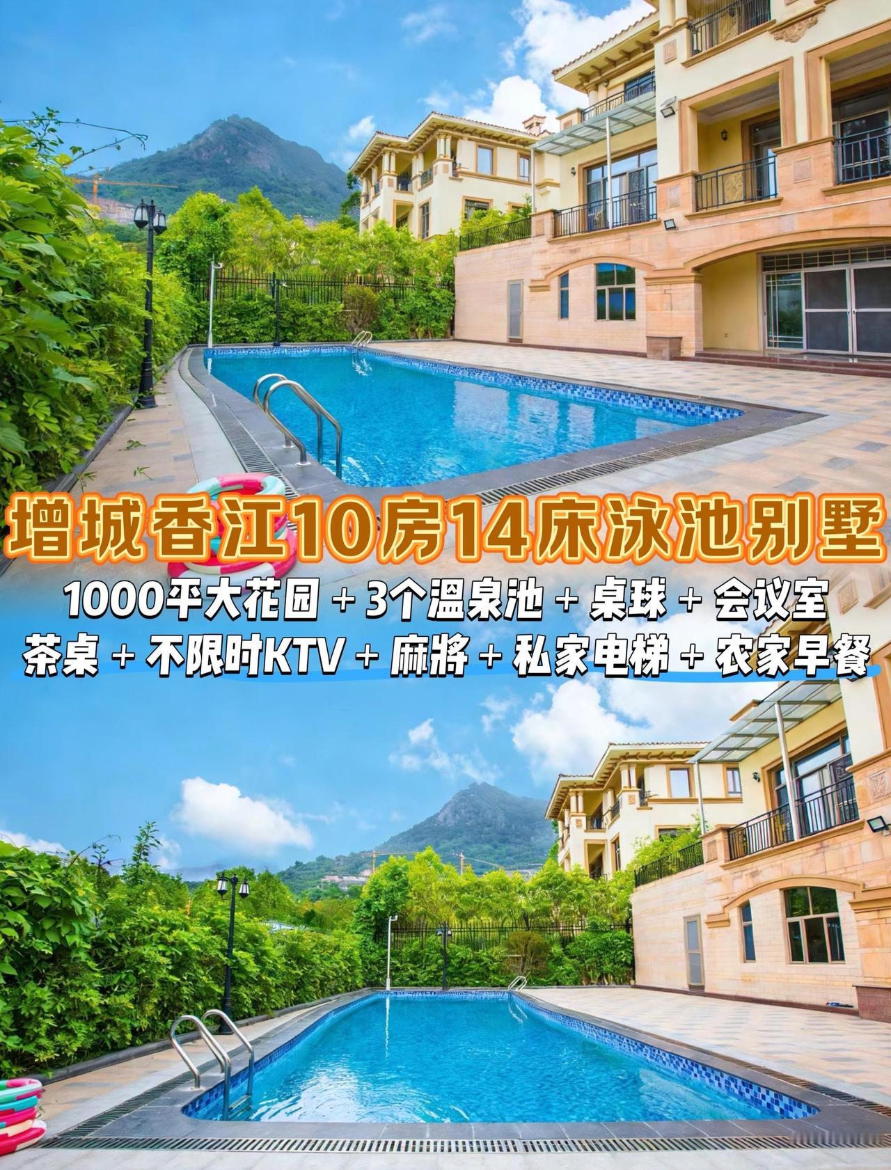 增城香江温泉城｜10房独栋别墅团建轰趴天花板
📍广州 广州锦绣香江温泉城(原香