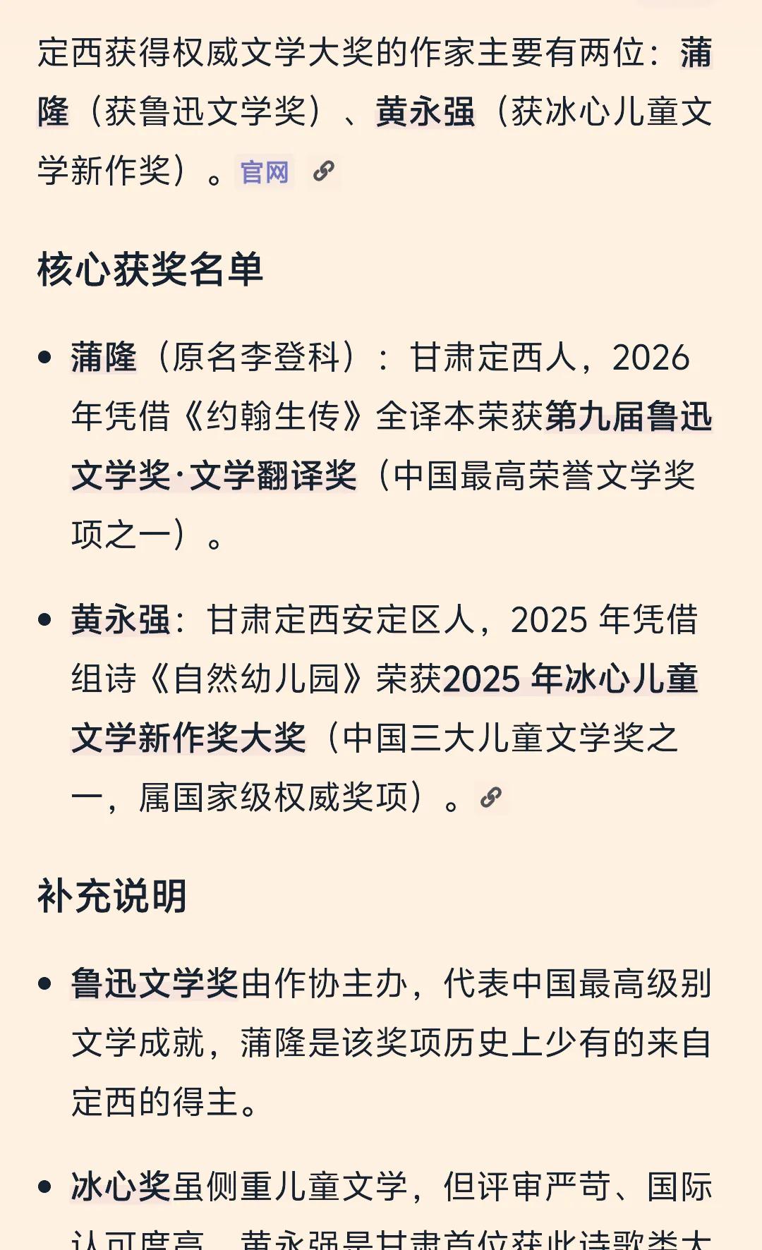 甘肃定西两位获得权威文学大奖者！