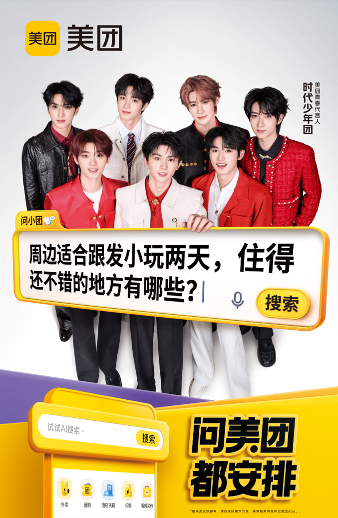 是什么连周杰伦、肖战、时代少年团都在安利的生活“黑科技”？！原来是美团新上线的A