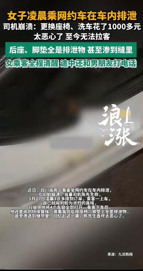 近日， 四川南充这一幕真的离了大谱！女子全程清醒，却直接在车内排泄，后座、脚垫全