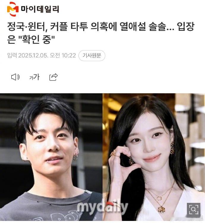 HYBE回应田柾国金冬天恋爱 据韩媒，日前网友热议田柾国、Winter两人拥有相