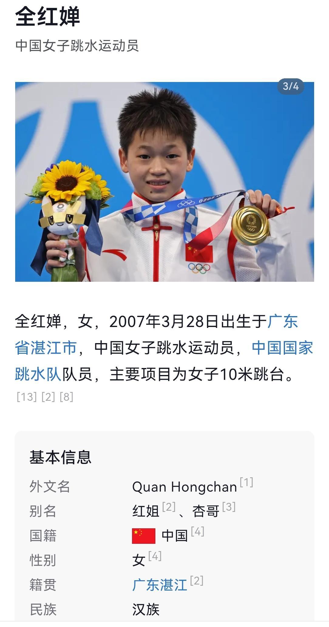 282人的群，长期恣意谩骂全红婵，就是因为全红婵跳水成绩耀眼，那些人眼红、嫉妒。