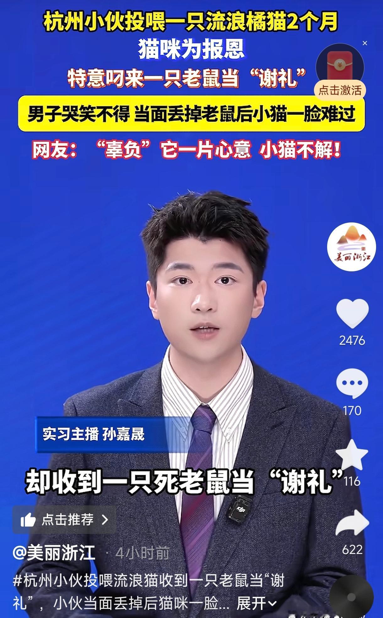 浙江杭州，一男子在家门口投喂一只流浪橘猫整整两个月。结果前几天，小猫竟叼来一只死