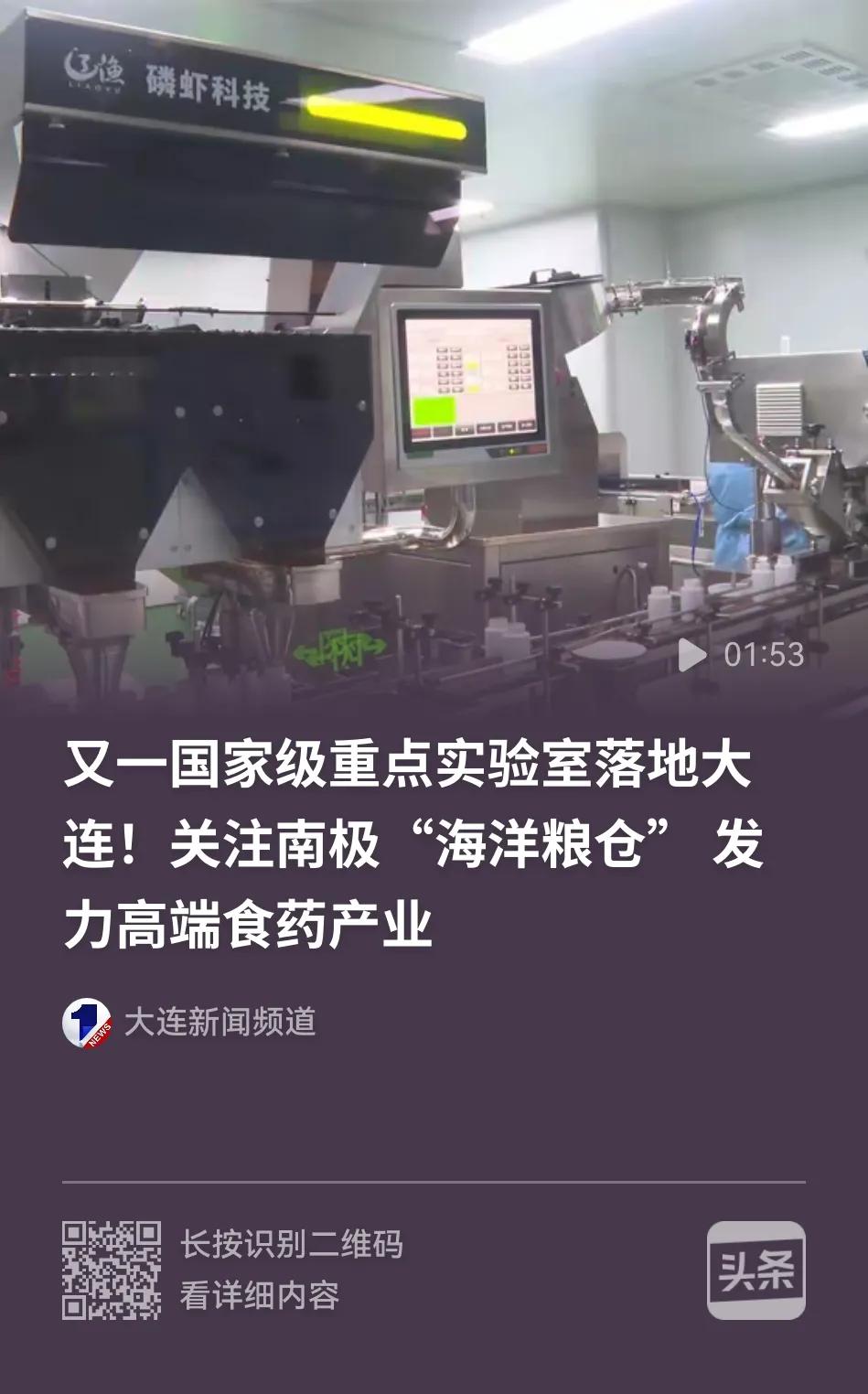 又一个国家重点实验室落户大连！[赞]
向海图强从来就不是一句口号，是扎扎实实落实
