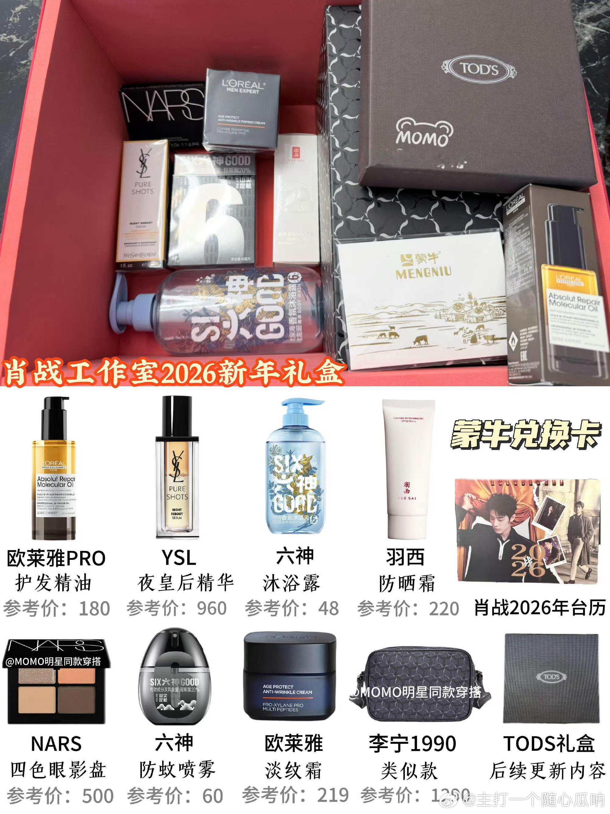 肖战工作室新年礼盒，大几千的，是真的好大方！ 