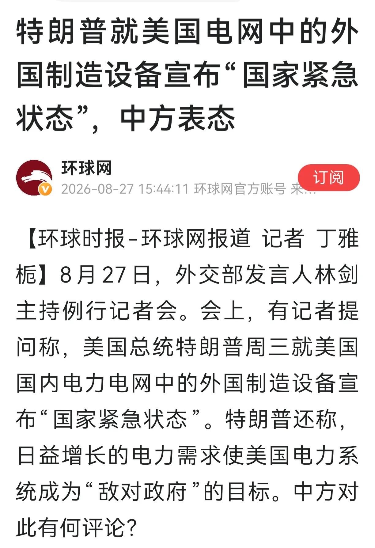 这也“紧急状态”？
特朗普周三就美国国内电力电网中的外国制造设备宣布"国家紧急状