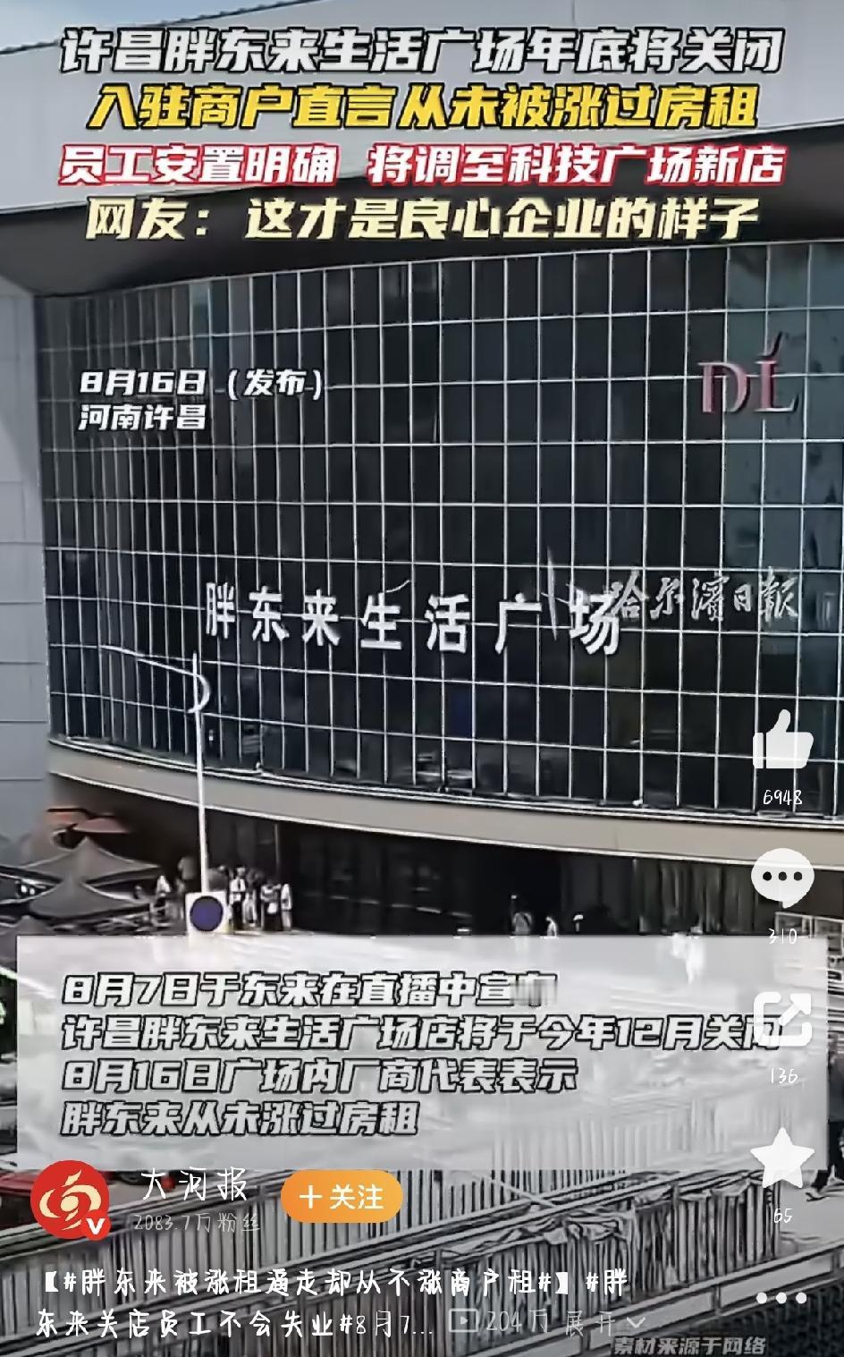 胖东来许昌生活广场年底要关门的消息，最近一直挂在热搜上。这两天又冒出一个特别戳人