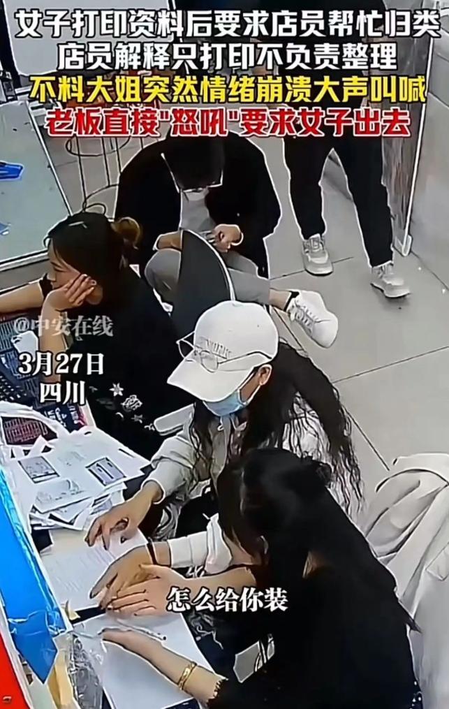 “公主病”犯了！四川，一女子打印资料，要求店员帮忙归类。
 
店员忙不开，解释称