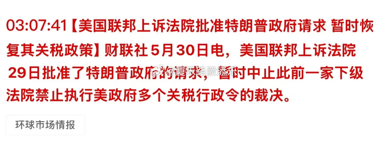 昨天早盘开盘前，川普全球关税被裁定越权，大家心情才刚刚缓了一下，今天凌晨就恢复了