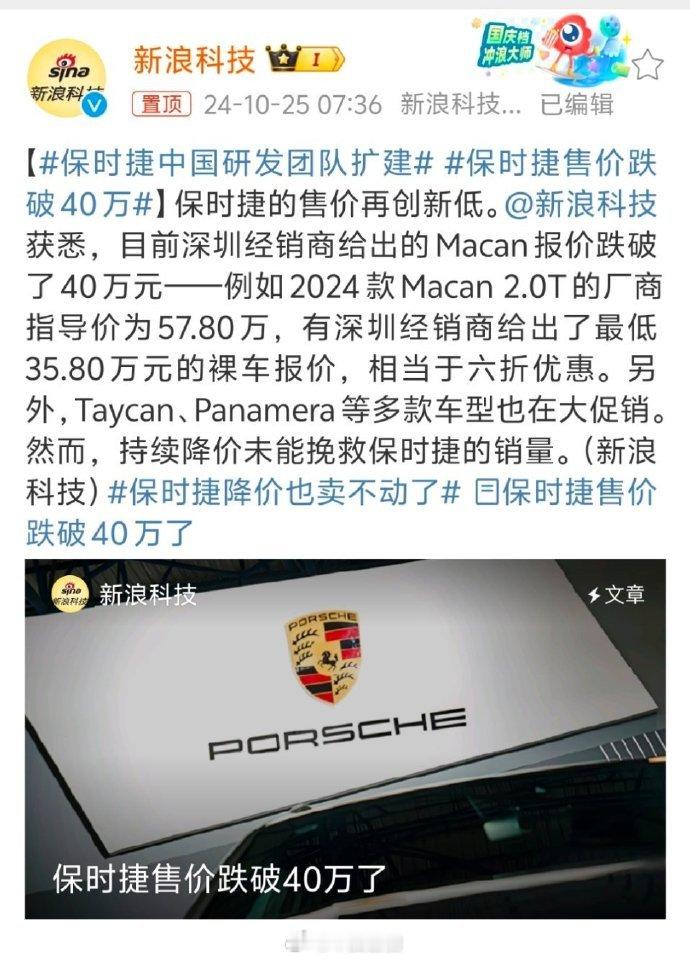 #保时捷售价跌破40万# 目前看来是个别店的情况，如果稍微选配的话，价格还是不低