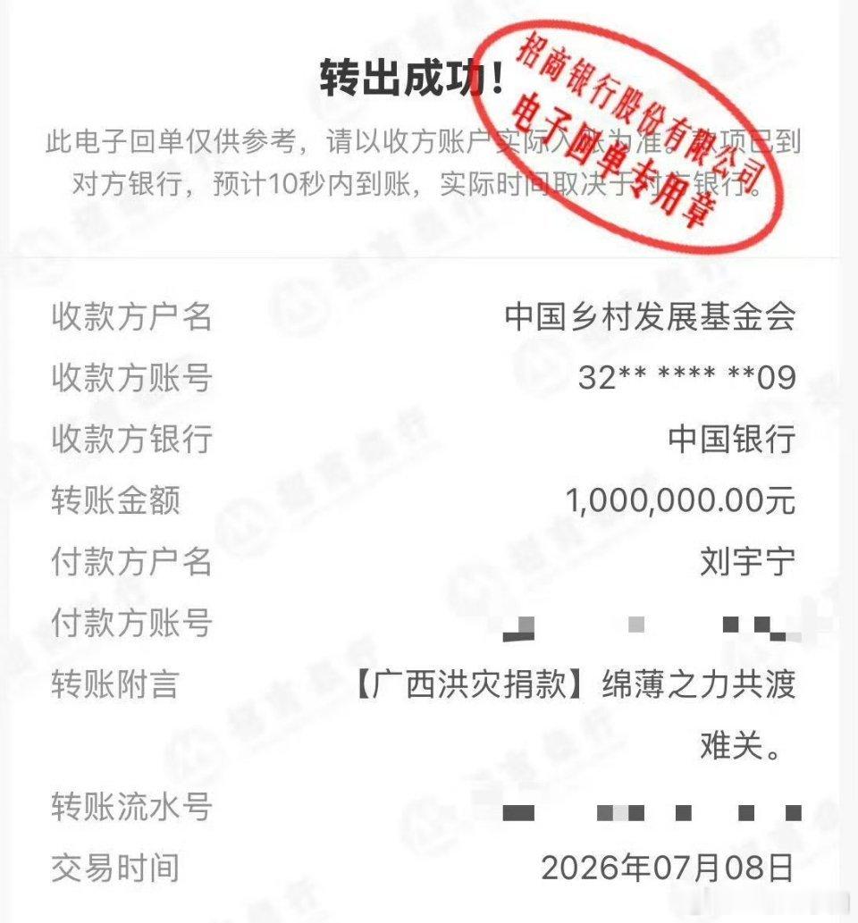 刘宇宁 从个人账户（非工作室名义）向灾区捐款100万！ 