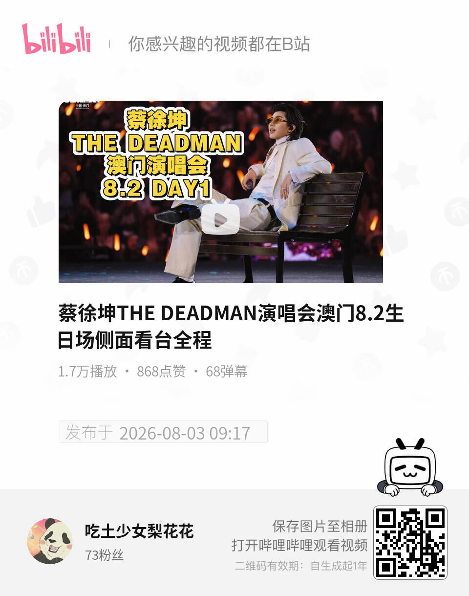 b站有个澳门8/2全程！好清晰特别好！已收藏每天都要看一遍呜呜呜怎么线上也在截断