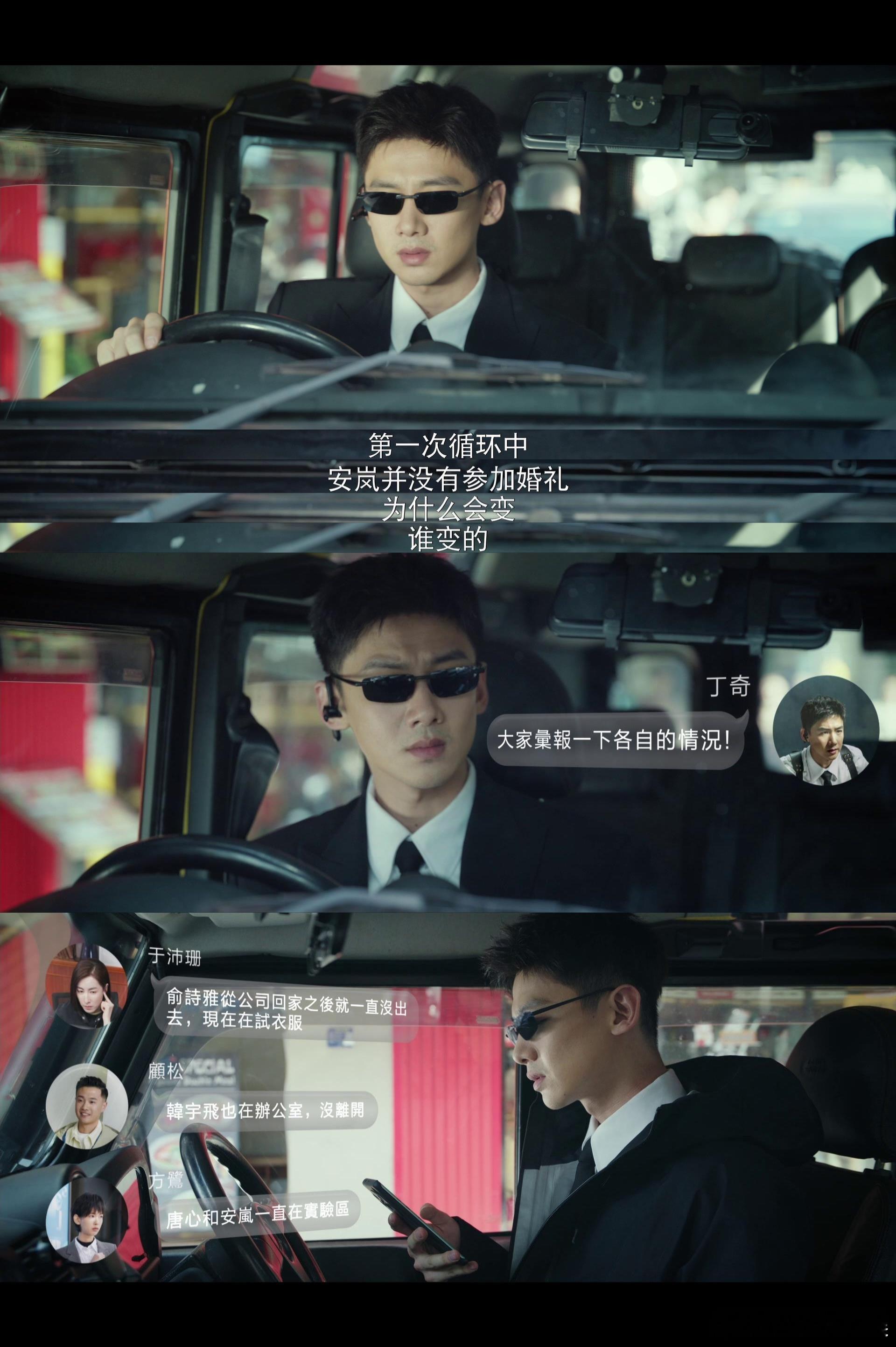 你们改剧本了没通知白敬亭 丁奇本来都习惯五次循环尽在掌握，结果这次循环直接失控，