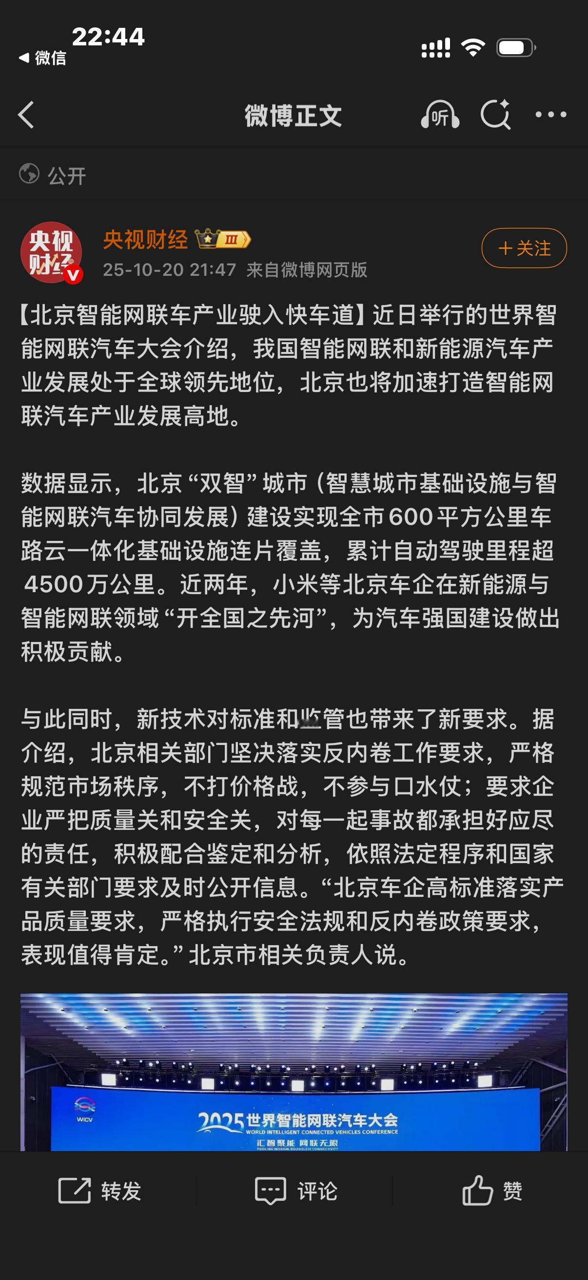 2025世界智能网联汽车大会刚透的底：600平方公里、4500 万公里！小米这些