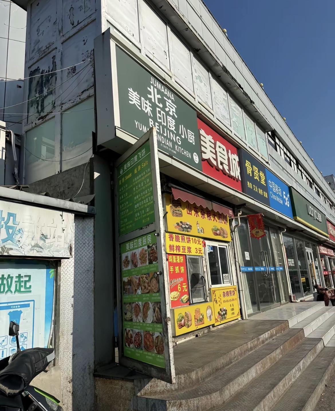 北京有一家印度餐馆突然生意爆火了，然后瞬间又关停了[捂脸]

定福庄那边有一家印