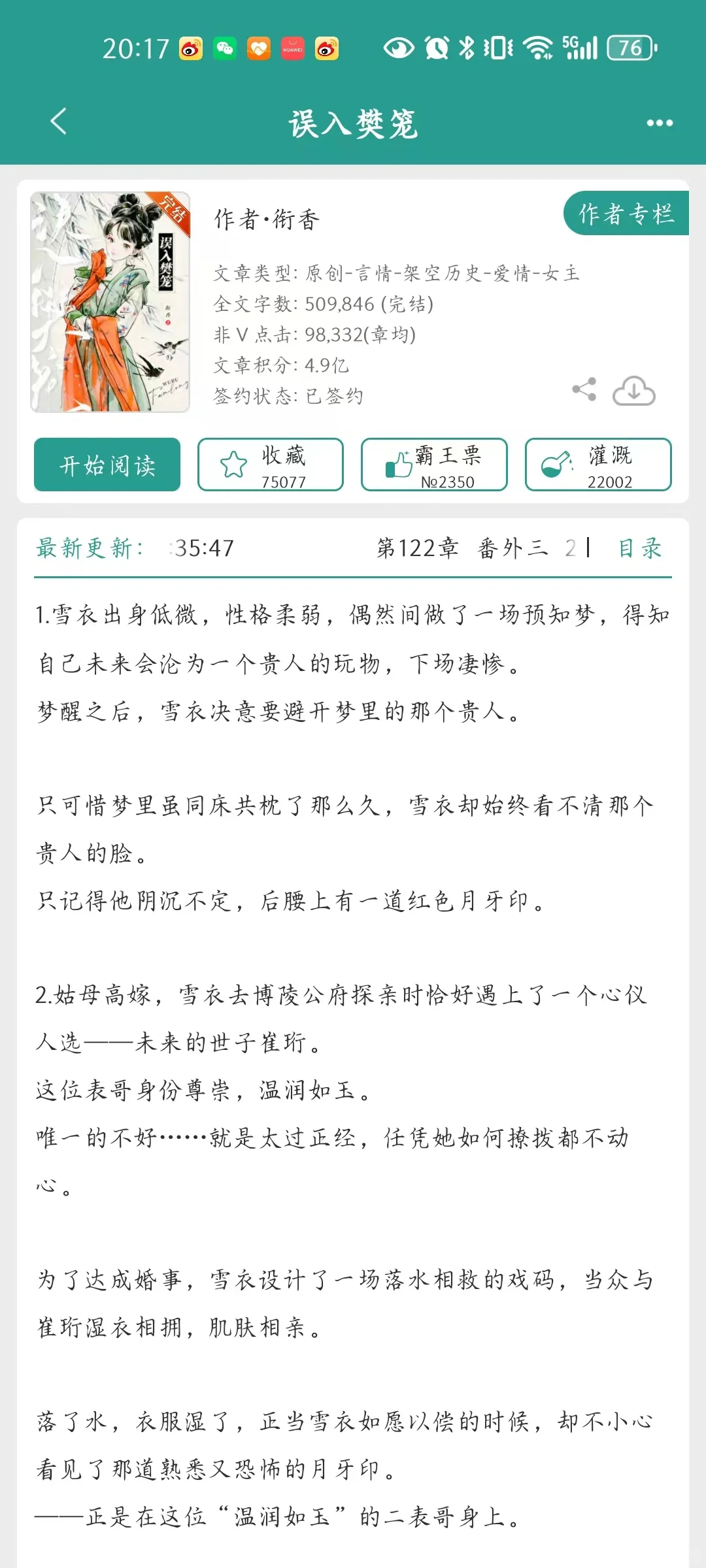 【一般】《误入樊笼》衔香
