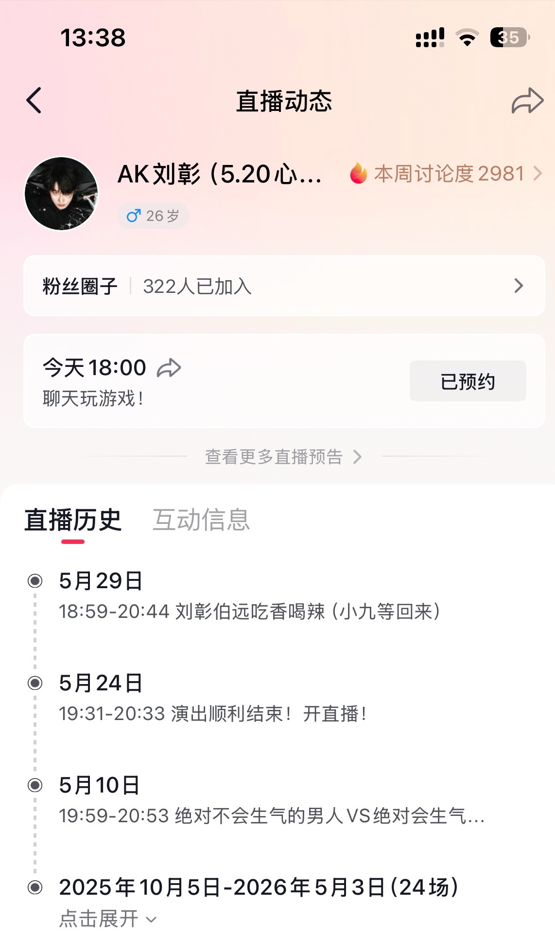 刘彰 原创音乐人 刘彰520新歌心口不一 今天18:00播播