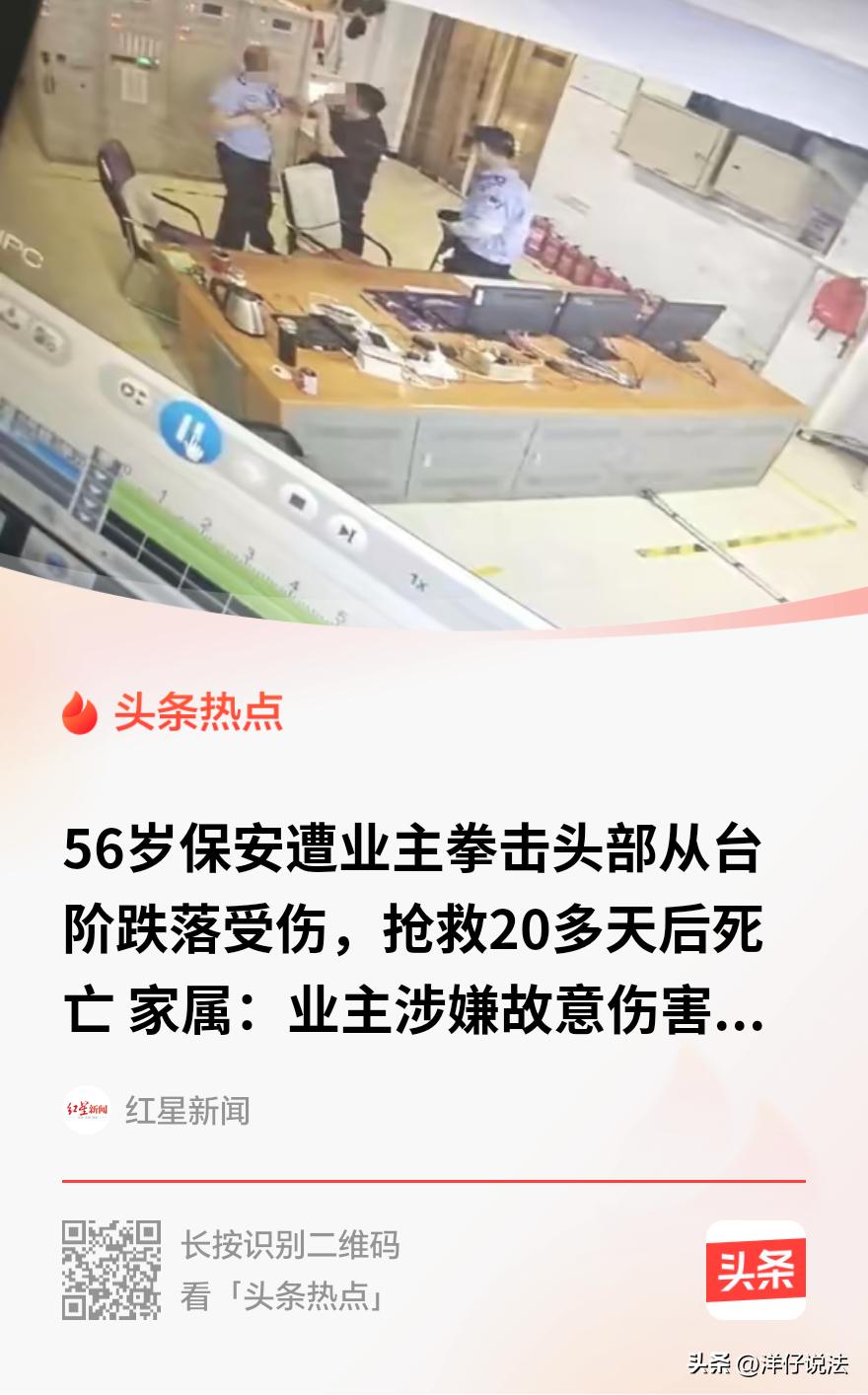 “冲动是魔鬼！”河北衡阳，一56岁男子是某小区保安，一业主酒后要求物业派人挪电动