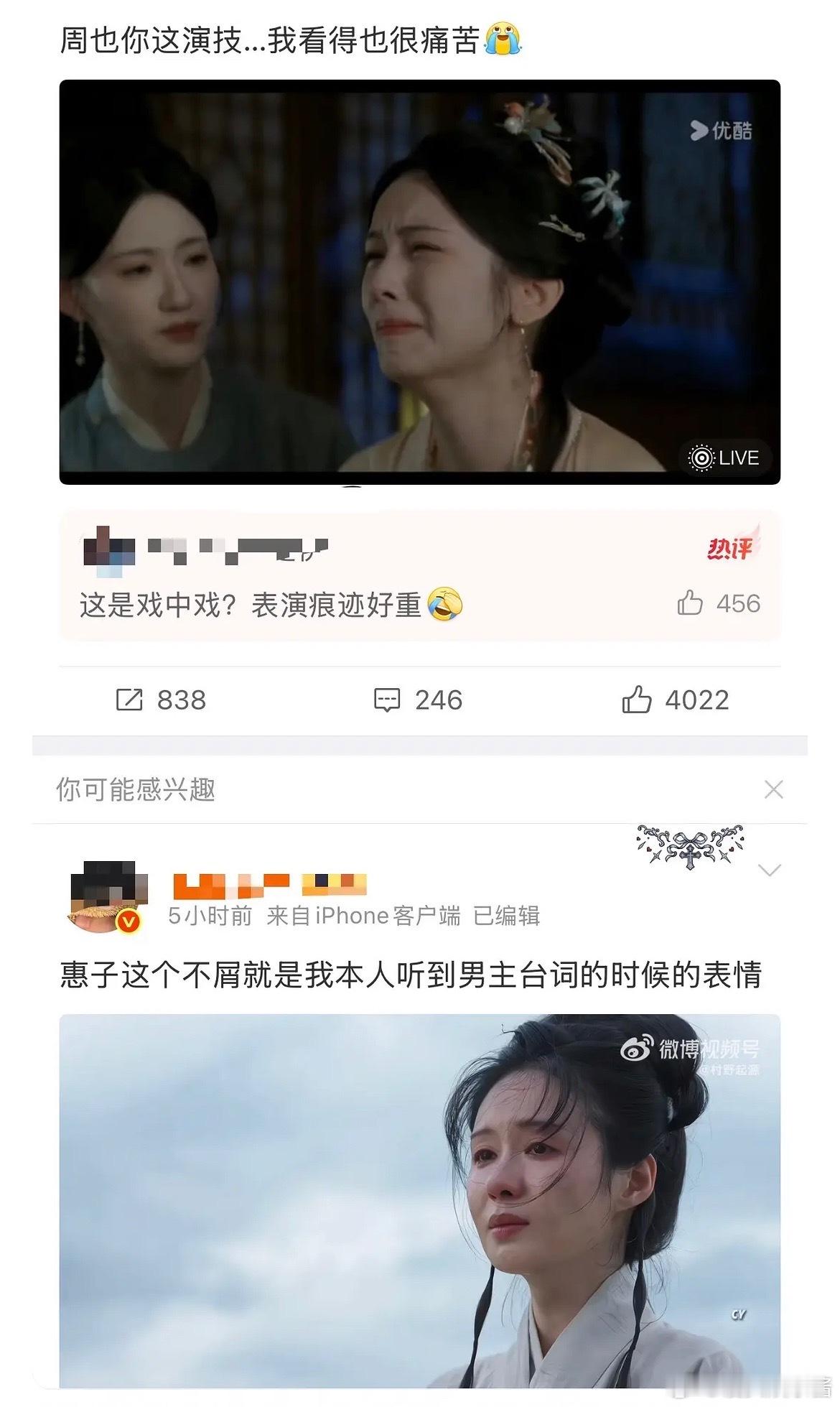 郑合惠子、周也剧中哭戏，谁赢了 ​​​