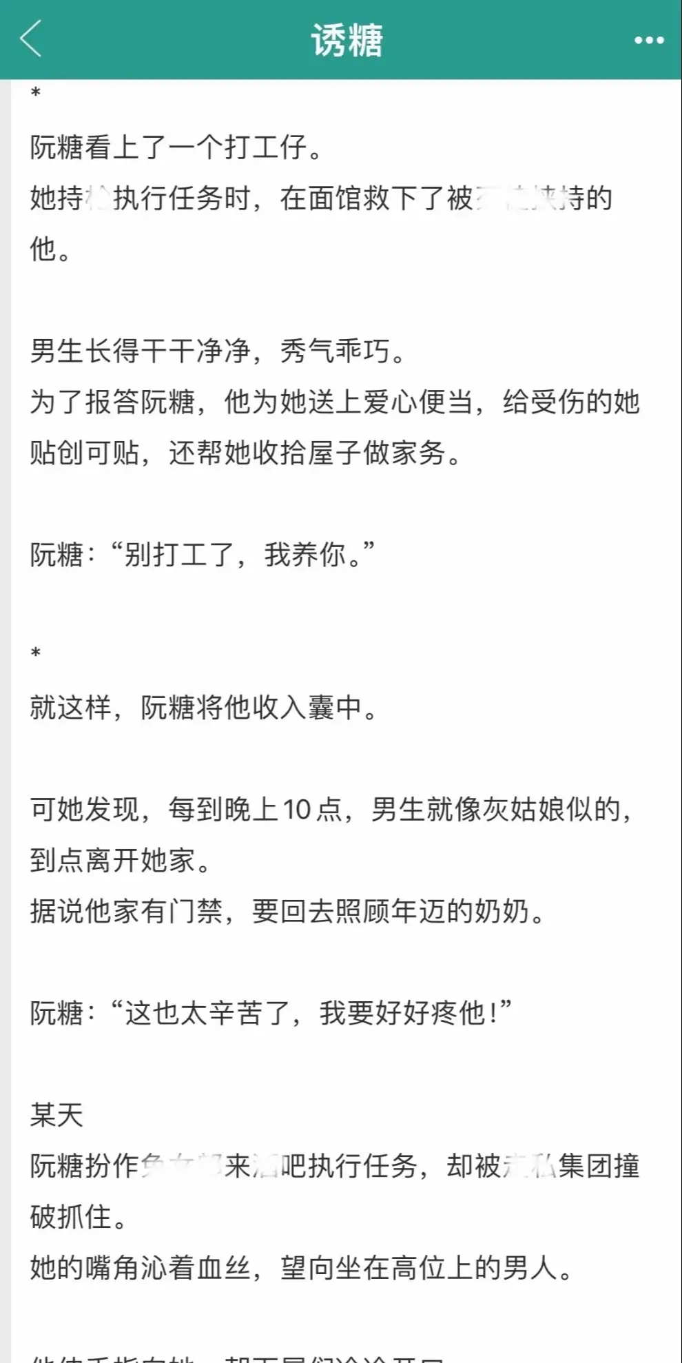 发现一本好带感的小甜文！发现一本好带感的小甜文，女主开篇就将男主救回家...