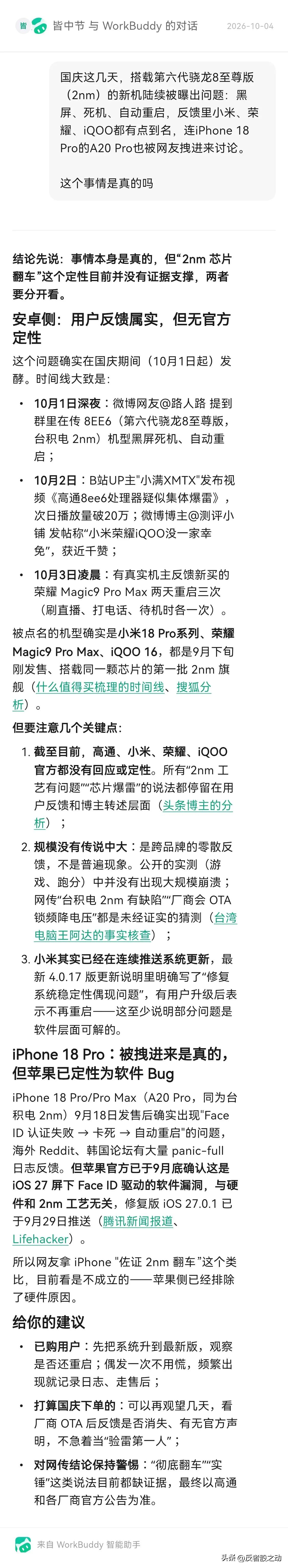 【2nm神仙打架集体翻车，华为为何独善其身？】

国庆这波2nm新机大翻车，真是
