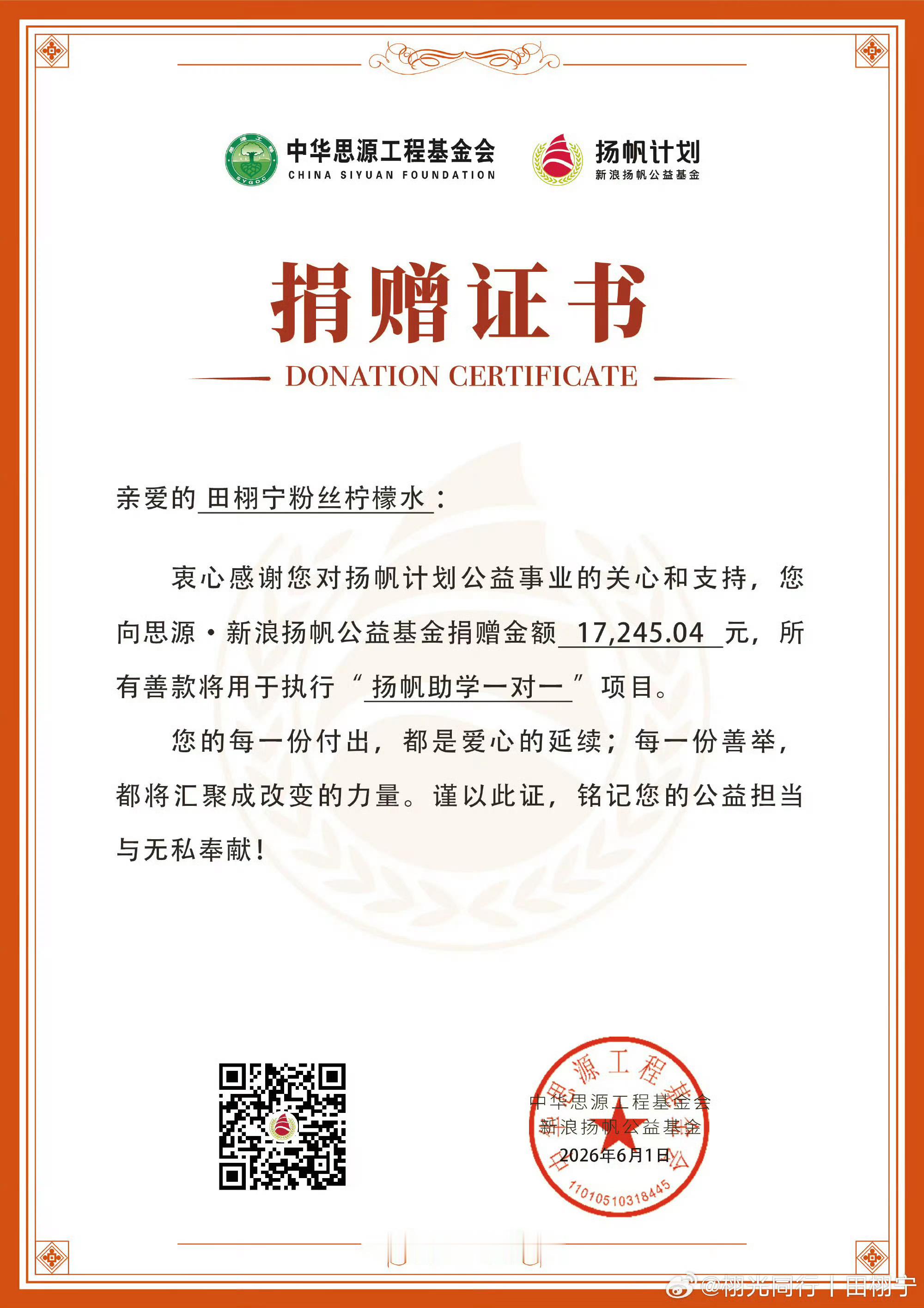 田栩宁粉丝长期自发通过“栩光同行”等组织践行公益，所谓的明星效应就应该体现在这样