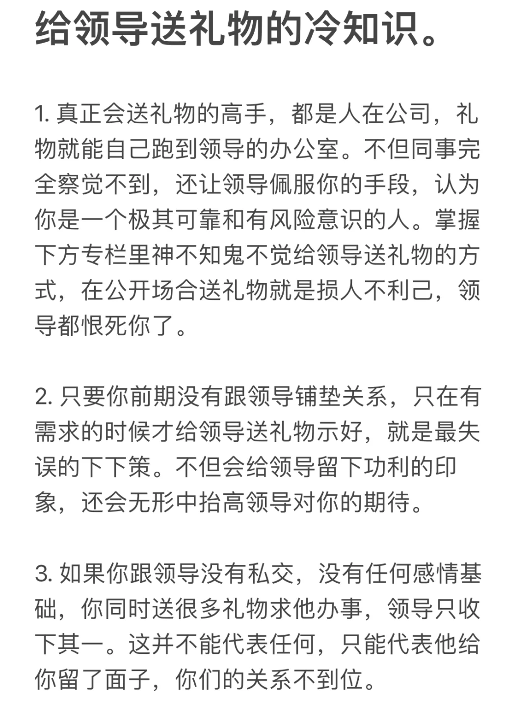 给领导送礼物的冷知识。