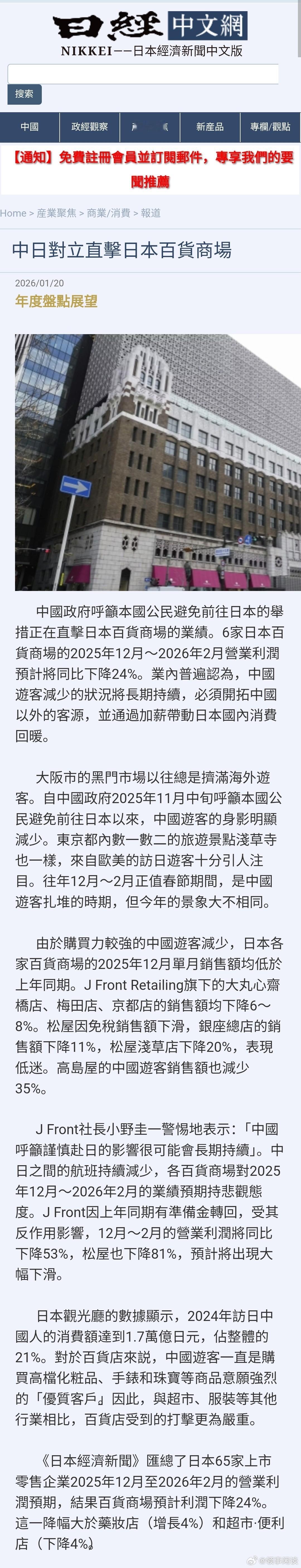 【中日对立直击日本百货商场】 
