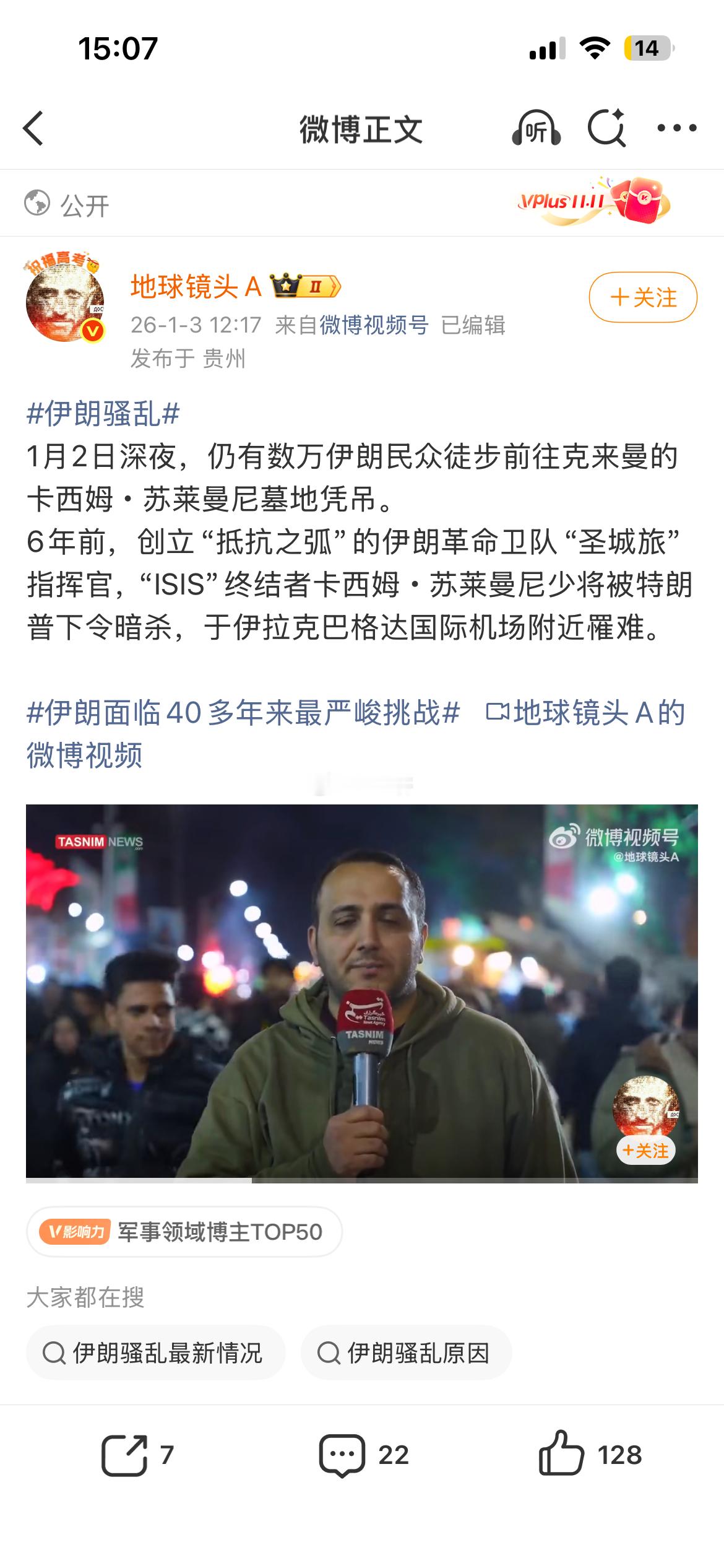 英勇的伊朗人民不再恐惧 推倒苏莱曼尼雕像苏莱曼尼是伊朗四号人物 军方二号实权人物