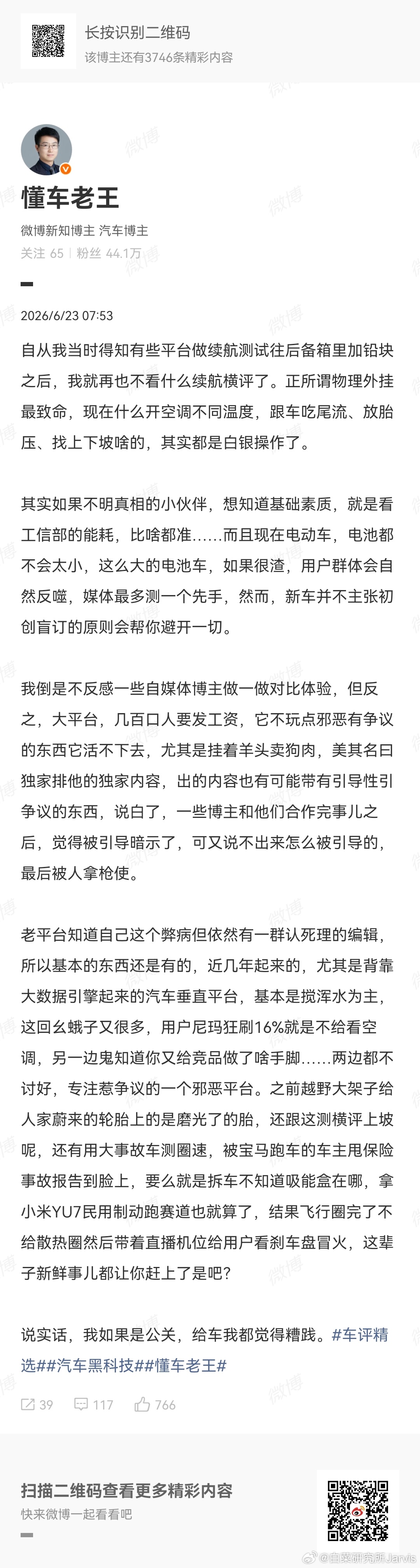 温故知新，再来看看老王关于续航测试的内容：“自从我当时得知有些平台做续航测试往后