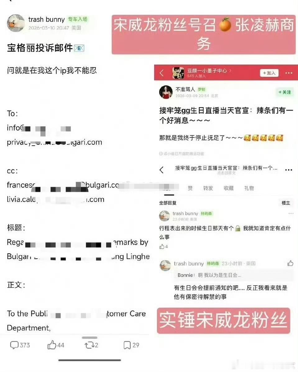 宋威龙告张凌赫粉丝，不是宋威龙粉丝先挑起来的吗？ 