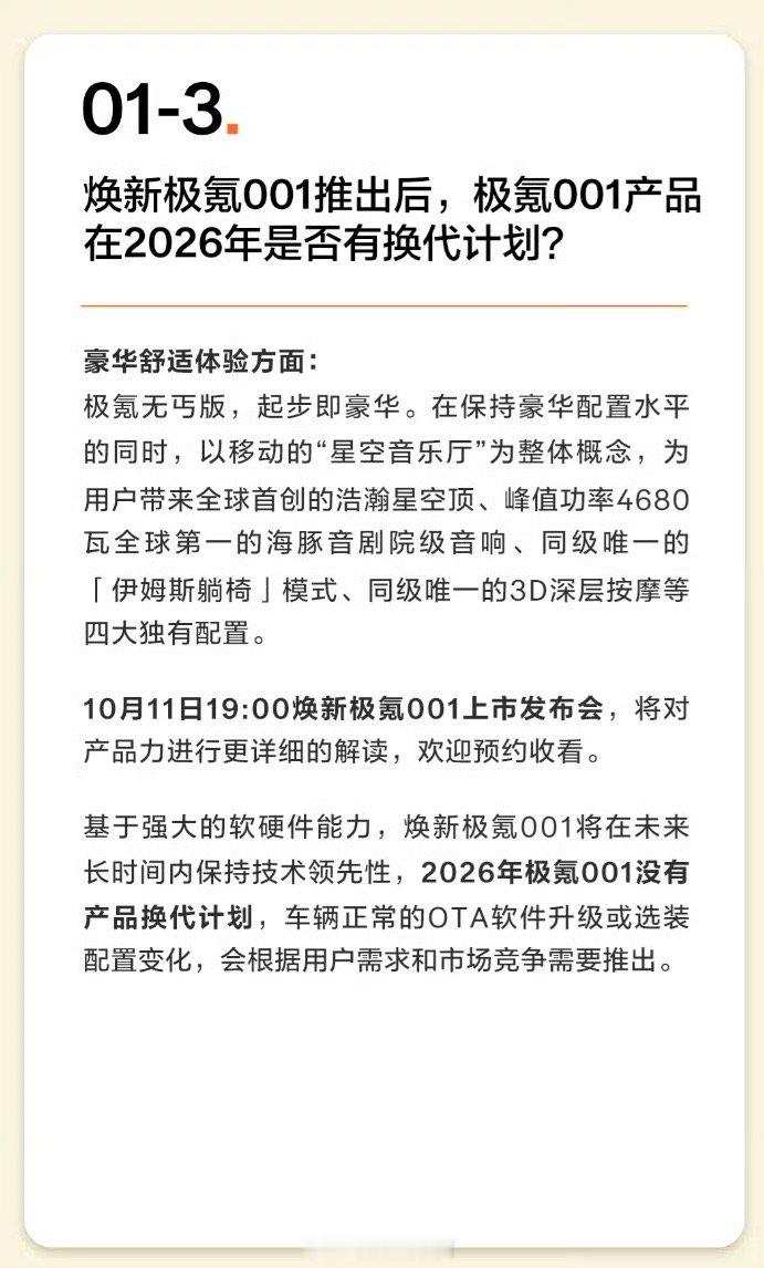 对于焕新极氪 001 推出后，极氪 001 产品在 2026 年是否有换代计划？
