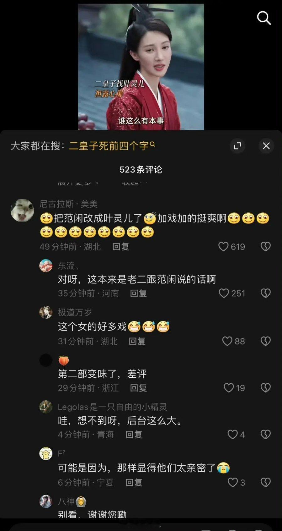 《庆余年2》本来是范闲对二皇子说的台词，改成叶灵儿对二皇子说的。网友说：加戏挺爽
