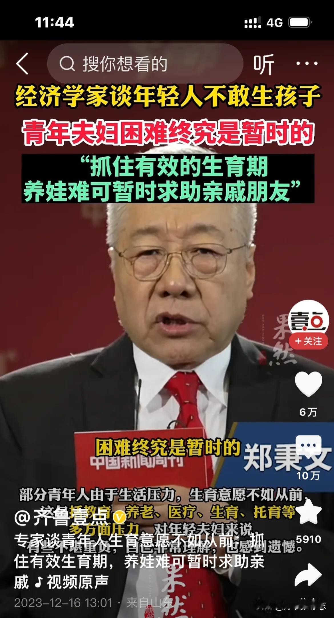 经济学家：年轻人不生孩子是不对的，虽说眼前有点小困难，但是，挺一挺就过去了嘛，完