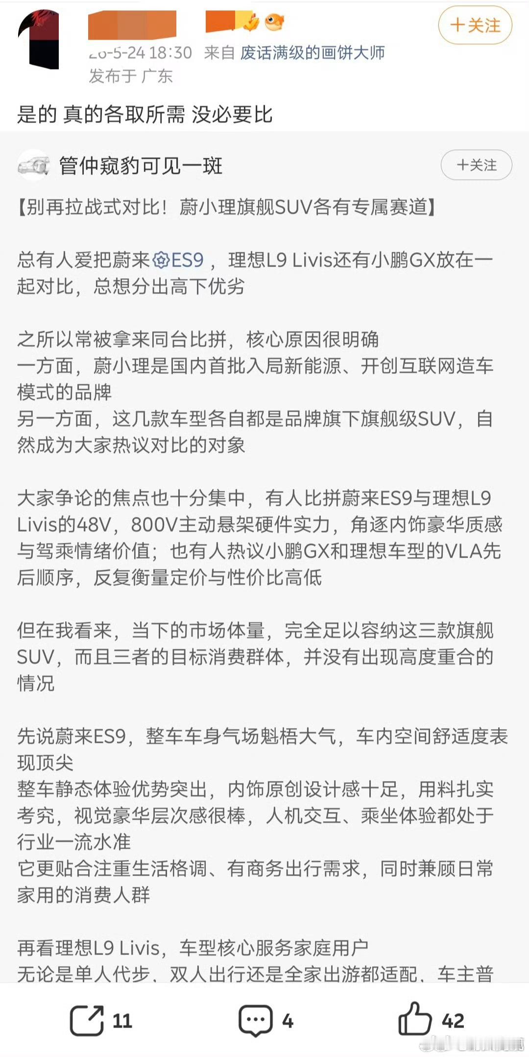 今日车圈怪现状:当他们觉得自己占上风时拼命的拉踩你恨不得置你于死地一旦发现自己落