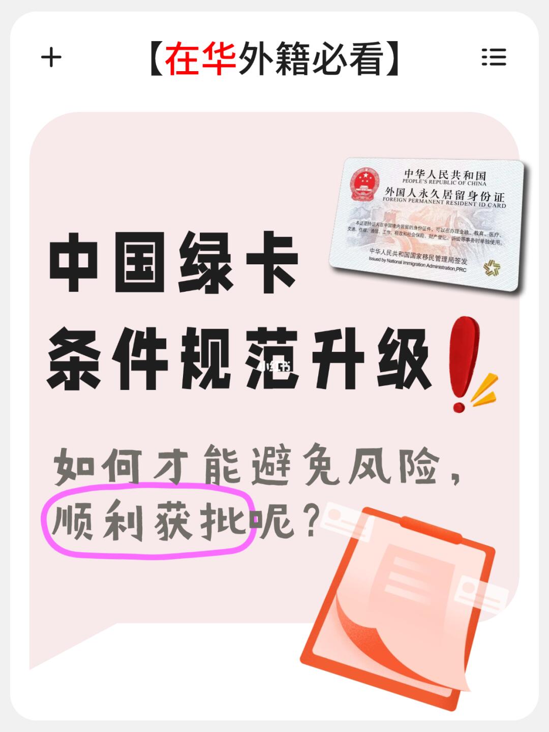 避坑指南│有效避免中国绿卡申请卡点