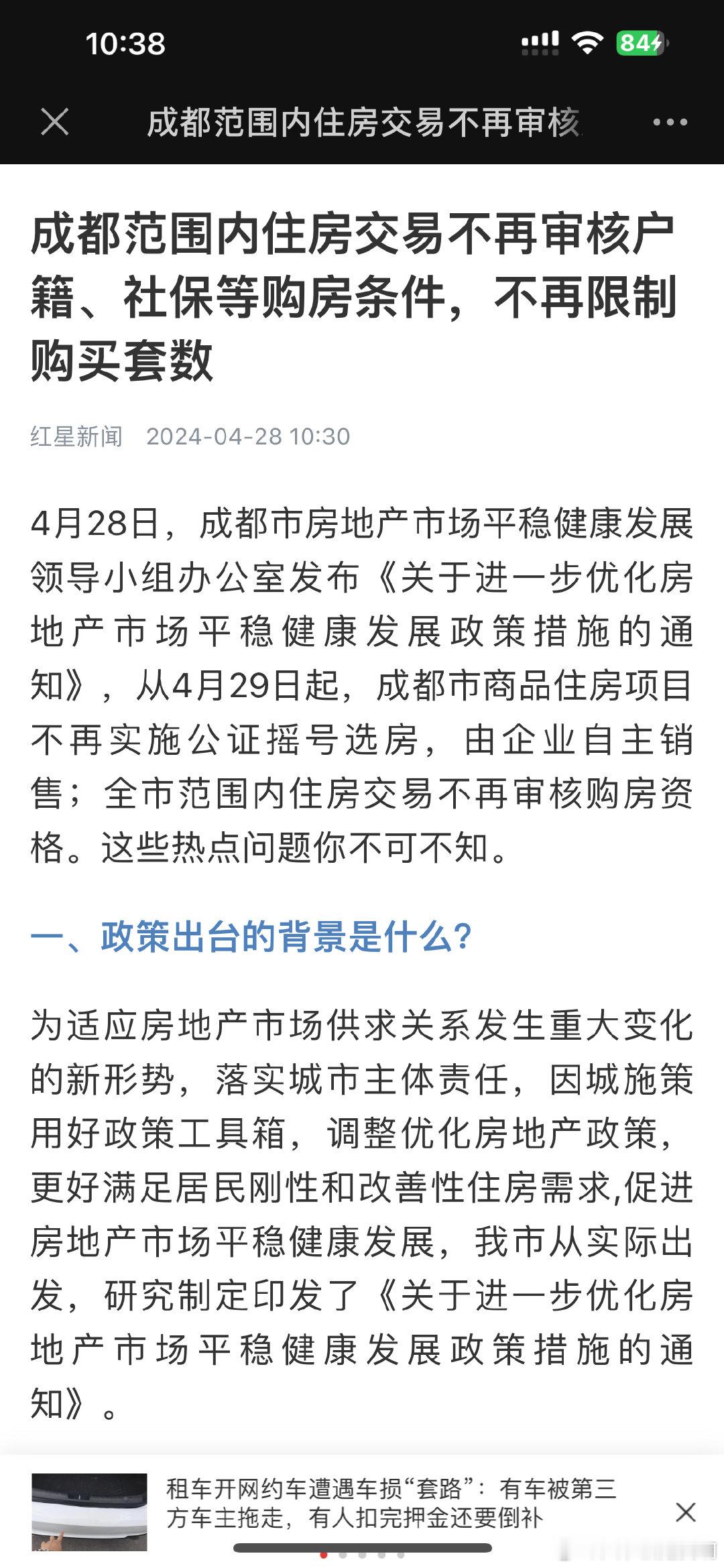 成都彻底放开住房限购 ​​​