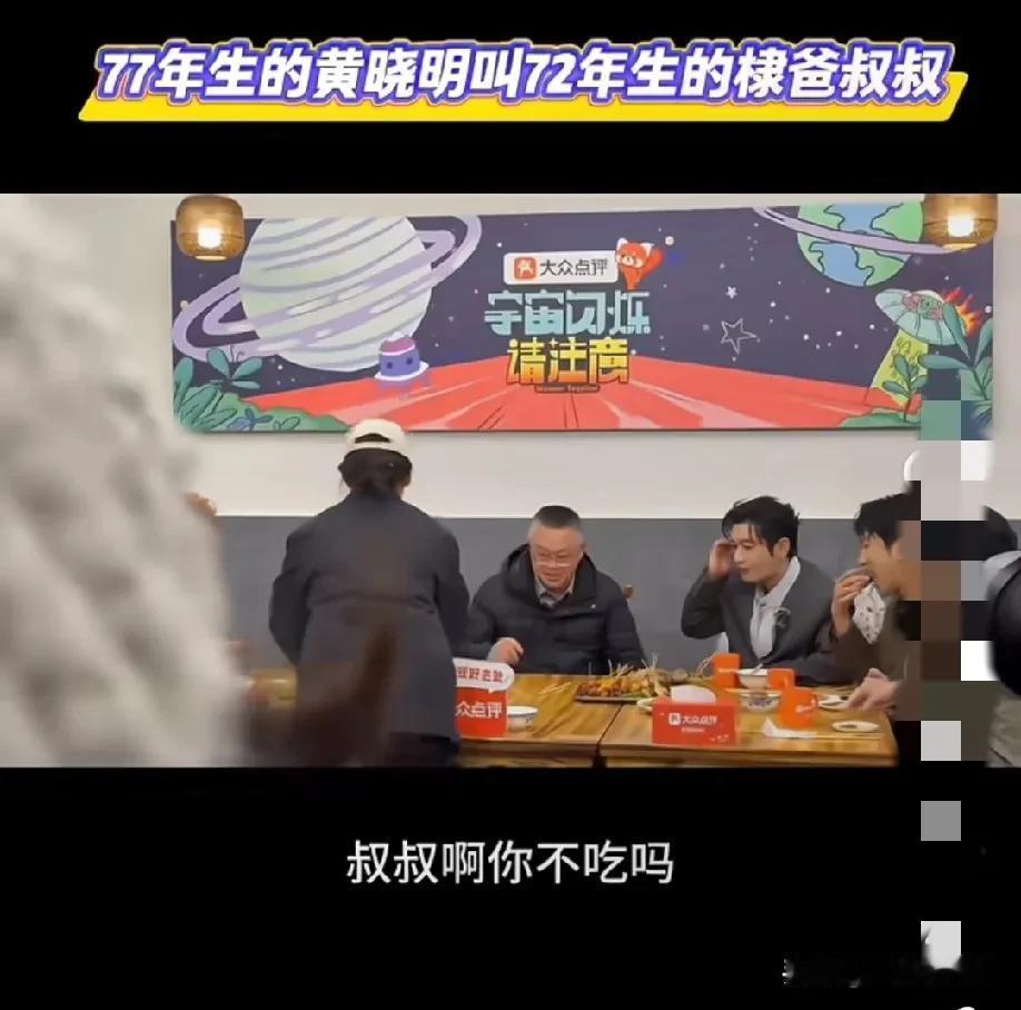 这，才是黄晓明尴尬的一幕吧。

录节目碰到王鹤棣的爸爸，他很礼貌，喊人家叔叔，结