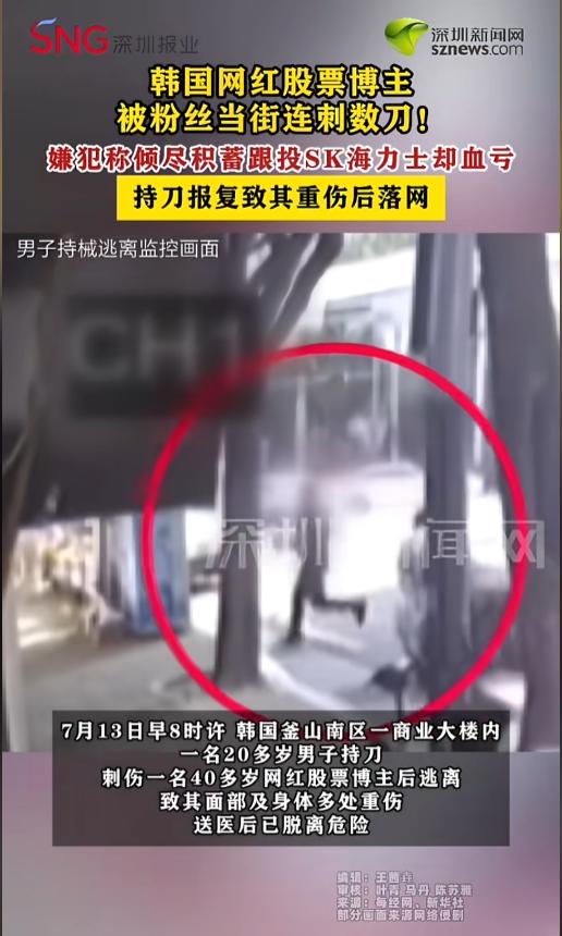 [太阳]“投资要人命！”7月15日报道，韩国釜山，一名40多岁的网红股票博主，在